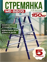 Купить Стремянка Alumet MD 8205