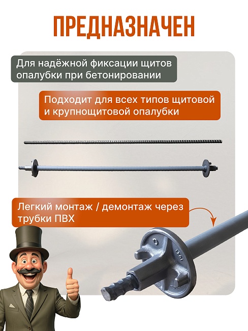 Винт стяжной для опалубки Промышленник горячекатаный 3,0 м упаковка 10 шт. фото 4