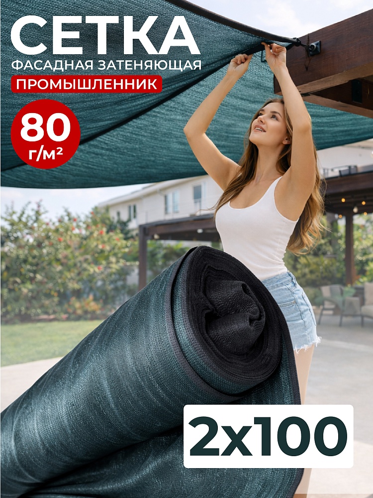 Сетка затеняющая Промышленник темно-зеленая 70% 2х100 м  фото 1