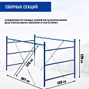 Вышка-тура Промышленник ВСП ПРОМ 1.2х2.0, 8.8 м фото 3
