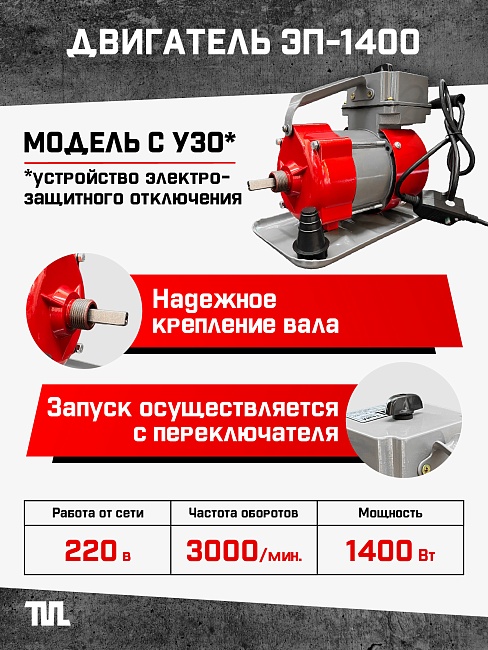 Глубинный вибратор для бетона TeaM ЭП-1400, вал 6 м., наконечник 28 мм (комплект) фото 1