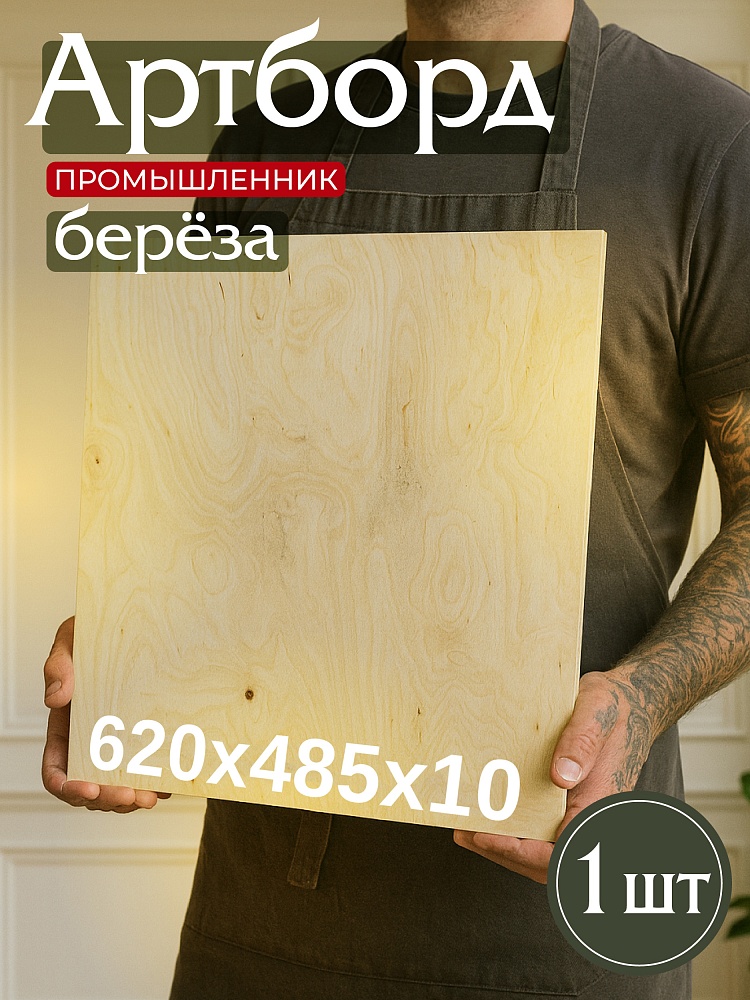 Фанера Промышленник 620х280х10мм, береза, упаковка 1 шт фото 1