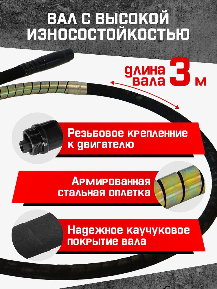 Глубинный вибратор для бетона TeaM ЭП-2200, вал 3 м., наконечник 28 мм (комплект) фото 3