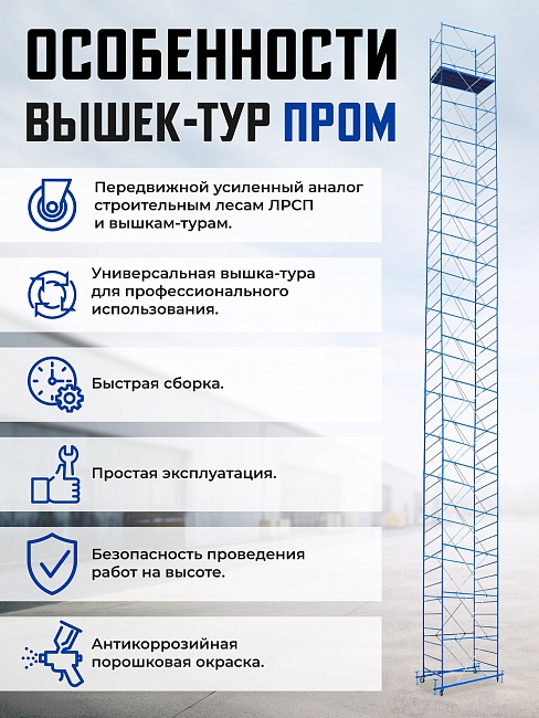 Вышка-тура Промышленник ВСП ПРОМ 1.2х2.0, 11.2 м фото 9