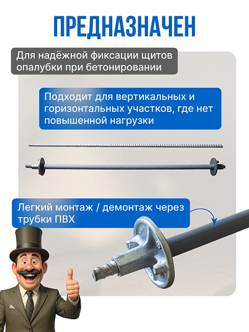 Винт стяжной для опалубки Промышленник холоднокатаный 1,5 м фото 4