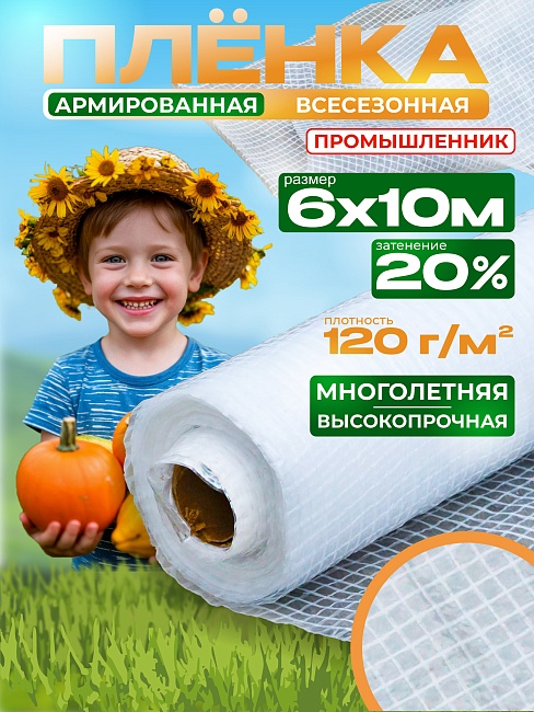 Армированная пленка для теплиц Промышленник 120 г/м2, 6х10м фото 1