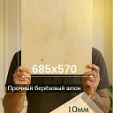 Фанера Промышленник 685х570х10мм, береза, упаковка 1 шт фото 2