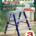 Стремянка Alumet  MD 8203 фото 1