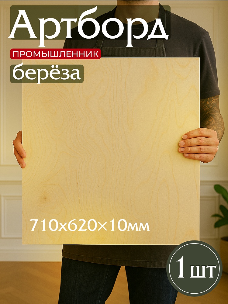 Фанера Промышленник 710х620х10мм, береза, упаковка 1 шт фото 1