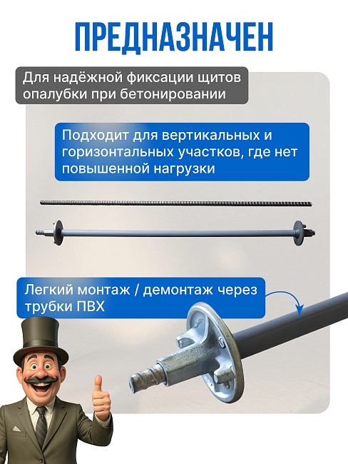 Винт стяжной для опалубки Промышленник холоднокатаный 6,0 м фото 4