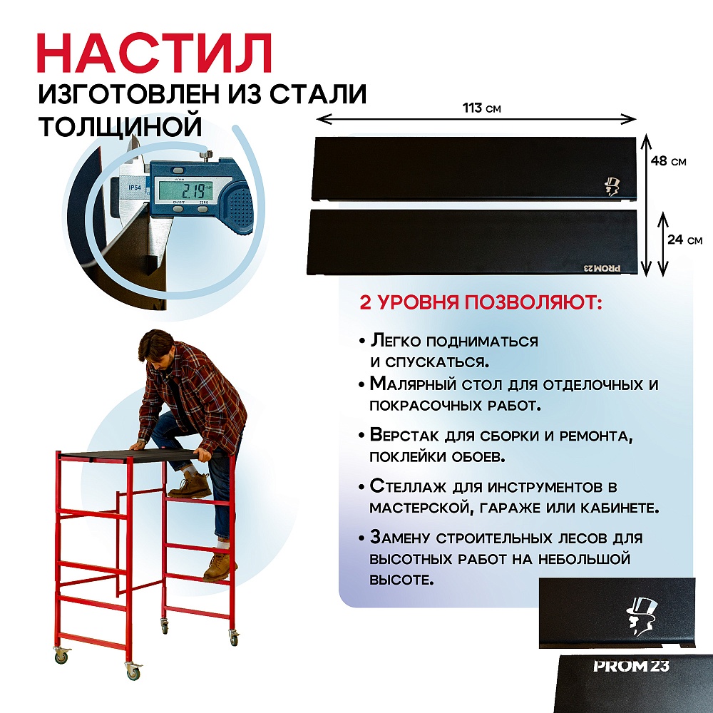 Подмости складные малярные многоярусные на колесах Промышленник H120 фото 3