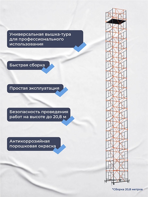 Вышка-тура TeaM ВСП 1.6х2.0, 10.0 м фото 6