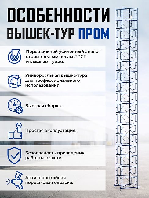 Вышка-тура Промышленник ВСП ПРОМ 2.0х2.0, 7.6 м фото 9
