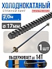 Винт стяжной для опалубки холоднокатаный 2,0 м