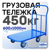 Купить Платформенная тележка Промышленник 1000х600 П-6.10 160 мм