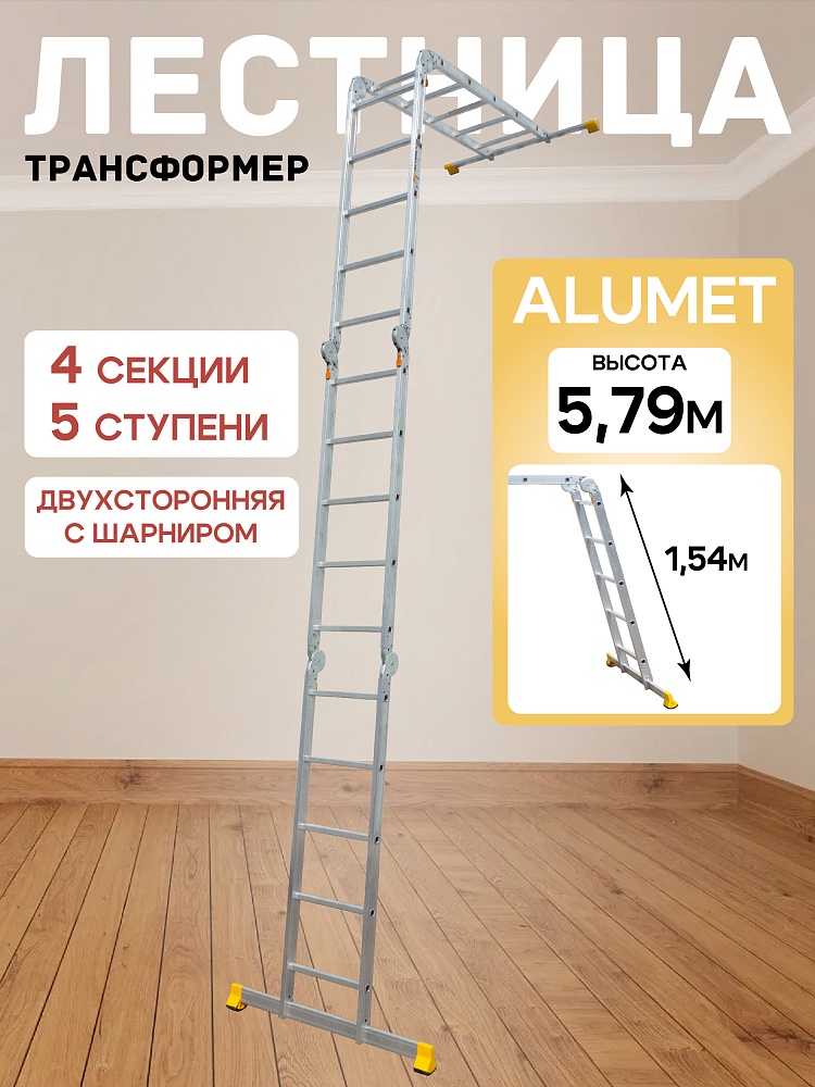 Лестница трансформер Alumet T455 фото 1