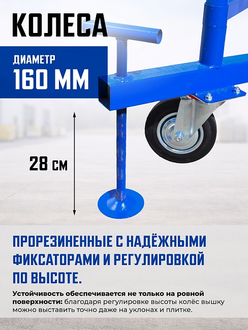 Вышка-тура Промышленник ВСП ПРОМ 1.2х2.0, 8.8 м фото 6