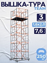 Купить Вышка-тура ВСПT 1.6х2.0, 7.6 м