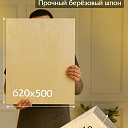 Фанера Промышленник 620х500х10мм, береза, упаковка 1 шт фото 2