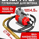 Глубинный вибратор для бетона TeaM ЭП-1600, вал 4,5 м., наконечник 38 мм (комплект) фото 1