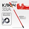 Ключ для гибки арматуры AFACAN 22A