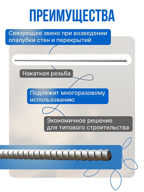 Винт стяжной для опалубки Промышленник холоднокатаный 3,0 м упаковка 10 шт. фото 2