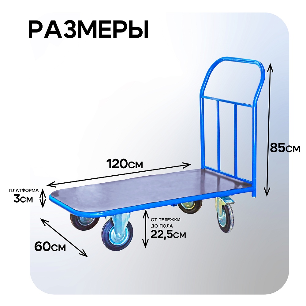 Платформенная тележка Промышленник 1000х600 ПР-6.10 160 мм с резиновым покрытием фото 2