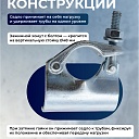 Фиксирующий кованый хомут 48 мм для строительных лесов фото 6