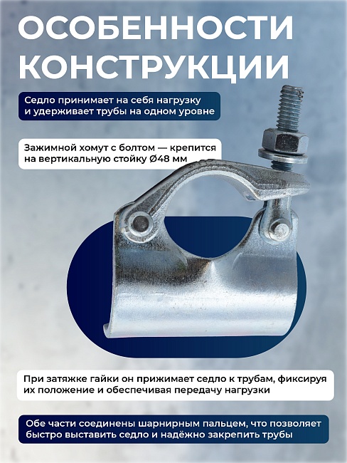 Фиксирующий кованый хомут 48 мм для строительных лесов фото 6