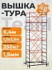 Вышка-тура ВСПT 1.2х2.0, 6.4 м