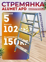 Купить Стремянка Alumet APD 9205