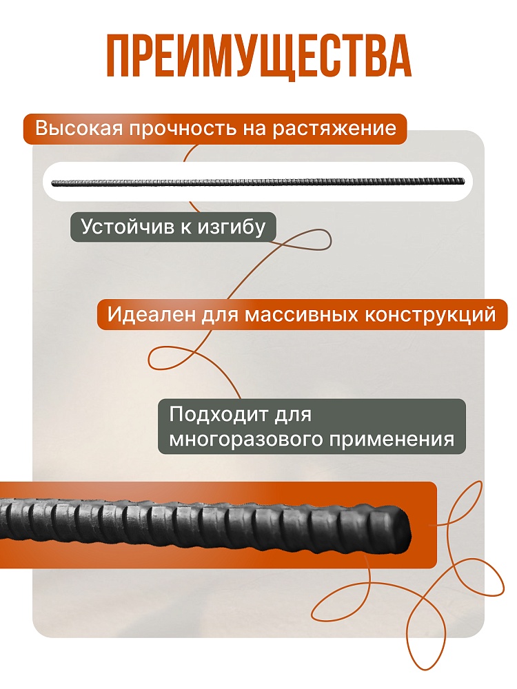 Винт стяжной для опалубки Промышленник горячекатаный 6,0 м упаковка 10 шт. фото 2
