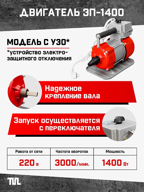 Глубинный вибратор для бетона TeaM ЭП-1400, вал 6 м., наконечник 51 мм (комплект) фото 2