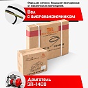 Глубинный вибратор для бетона TeaM ЭП-1400, вал 4,5 м., наконечник 38 мм (комплект) фото 5