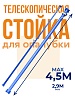 Стойка телескопическая для опалубки 4.5 м