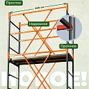 Вышка-тура TeaM ВСП 1.2х2.0, 6.4 м фото 8