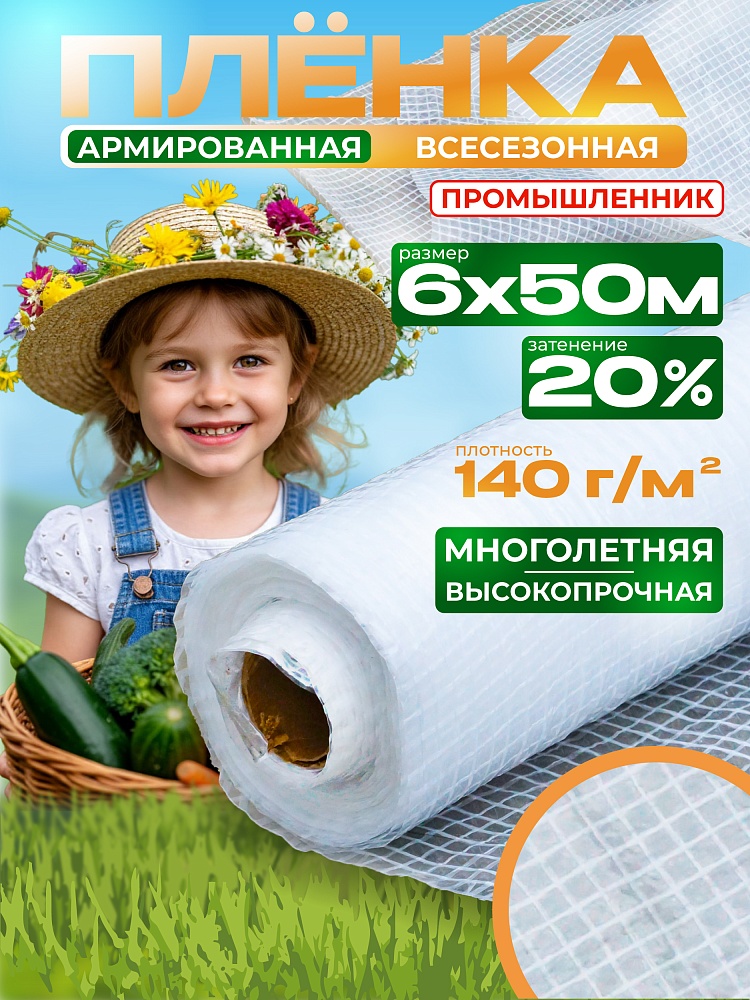 Армированная пленка Промышленник 140 г/м2, 6х50м фото 1