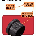 Фиксатор арматуры  Промышленник пробка 22 упаковка 1000 шт. фото 2