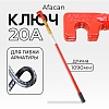 Ключ для гибки арматуры AFACAN 20A