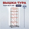 Вышка-тура ВСПT 1.2х2.0, 6.4 м