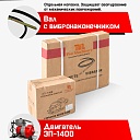 Глубинный вибратор для бетона TeaM ЭП-1400, вал 3 м., наконечник 28 мм (комплект) фото 6