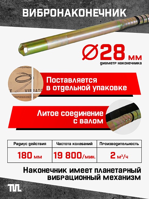 Глубинный вибратор для бетона TeaM ЭП-2200, вал 3 м., наконечник 28 мм (комплект) фото 4
