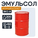 Смазка для опалубки - Эмульсол Промышленник ЭКС-А концентрат 200 литров фото 1