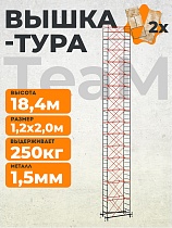 Купить Вышка-тура ВСПT 1.2х2.0, 18.4 м