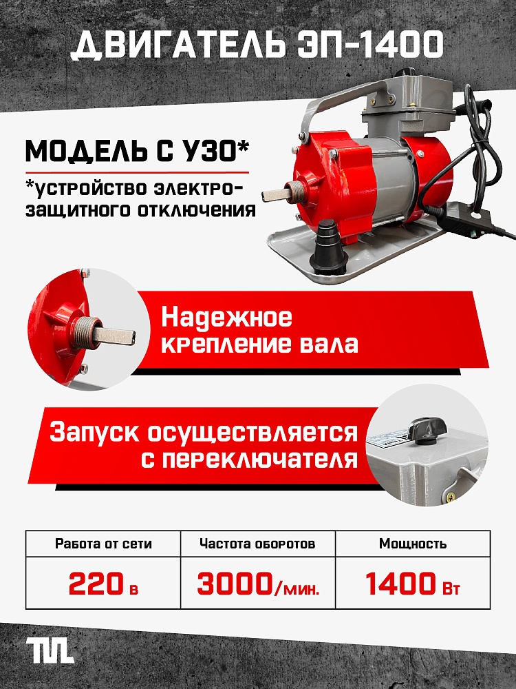 Глубинный вибратор для бетона TeaM ЭП-1400, вал 3 м., наконечник 28 мм (комплект) фото 2