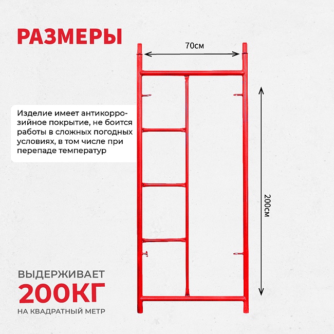 Рама с лестницей ЛРСП 20 фото 2