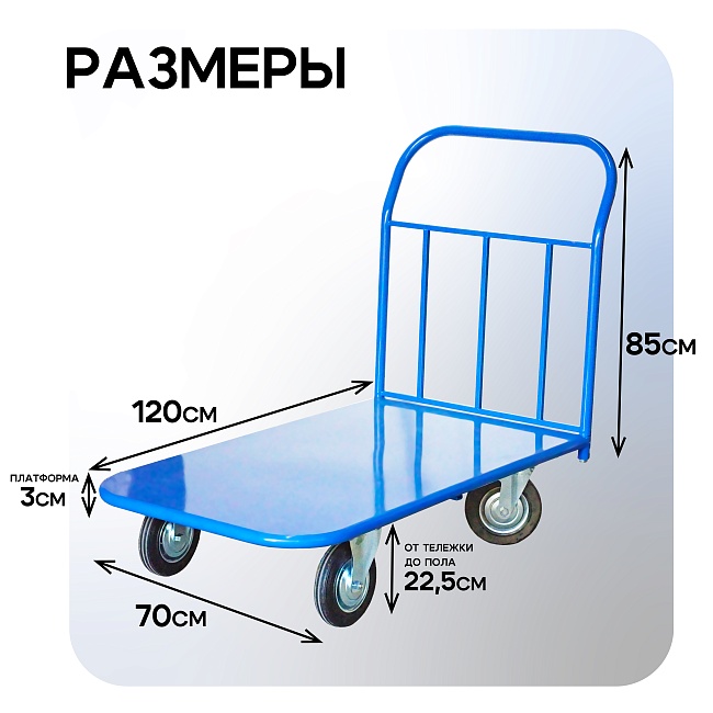 Платформенная тележка Промышленник 1200х700 П-7.12 160 мм фото 2