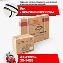 Глубинный вибратор для бетона TeaM ЭП-1400, вал 6 м., наконечник 51 мм (комплект) фото 6