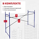 Леса строительные рамные Промышленник ЛРСП 40 секция фото 5